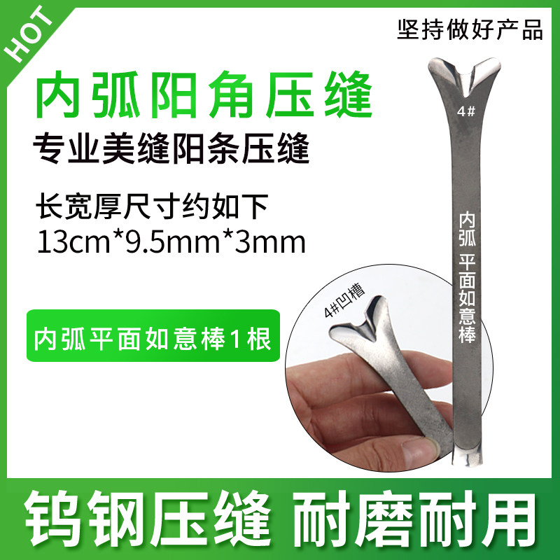 美缝压缝工具阳角器牛骨狗骨头钨钢压缝条刮片阳角压片