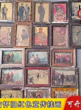 红色宣传挂画怀旧题收藏品农乐民宿饰