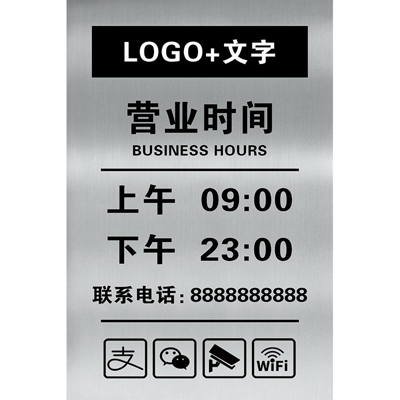 营业时间牌店门系电话牌创意商场制做挂牌提示牌上班工作时间告示