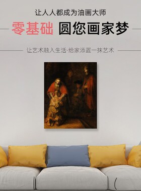 数字油画手工填充世界名画伦勃朗败家子的归来手绘涂色油彩画