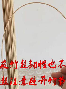 带皮圆竹篾条鸟竹制丝小竹丝竹条竹料材料手工细竹签