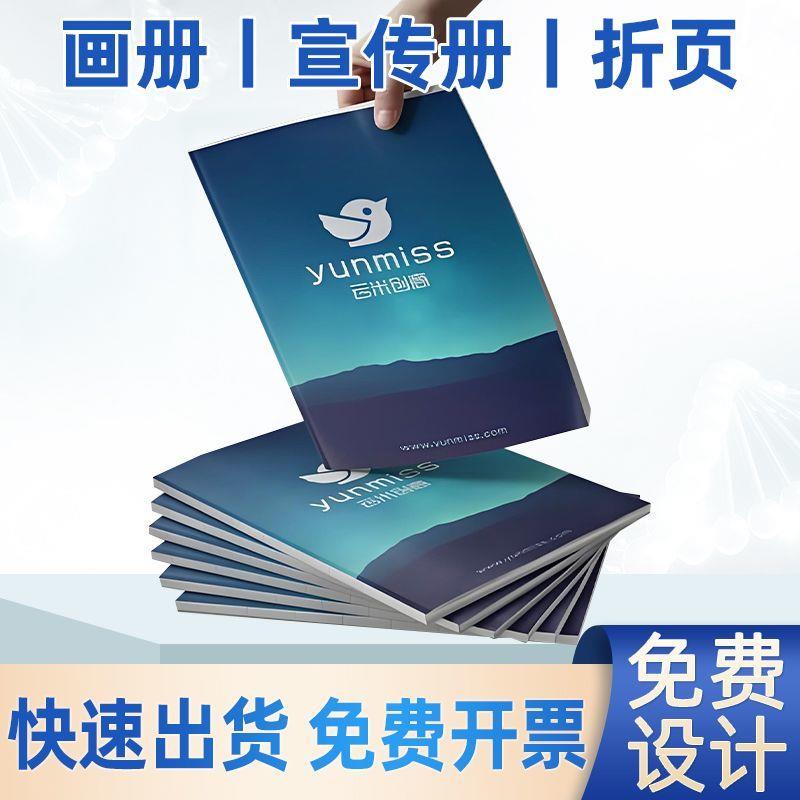画册宣传册印刷公司企业员工图册制作杂志手册产品样设计