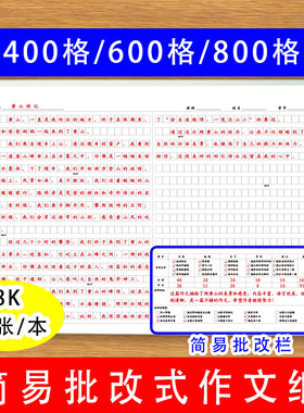 批改式作文中学生写作文自评互评教师评价提写作技巧格格格作文练