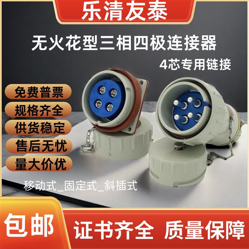乐友泰火相连接器防爆航空插销固定式