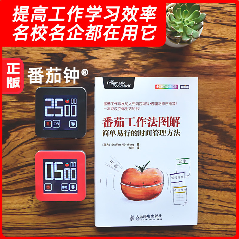 番茄计时器工作法时间管理学生自律定时器生活电子儿童蕃茄闹钟