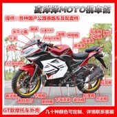 地平线一二代摩跑车外壳头罩大灯仪表油箱前后泥护板全