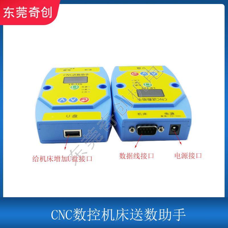 数控床加工中心程序盒电脑连床送程序送数助手传送