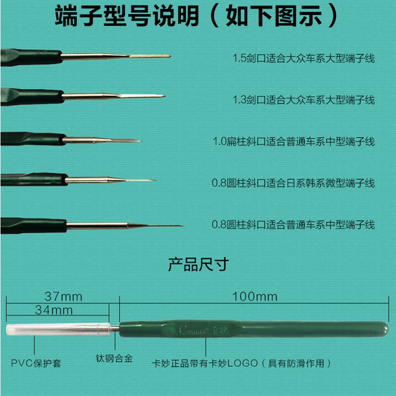 汽车线束端子拆卸装工具音响导航线路端子退针器尾线取出挑针
