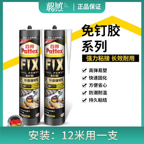 汉百得强力胶液体钉胶瓷砖胶镜子胶安踢脚线