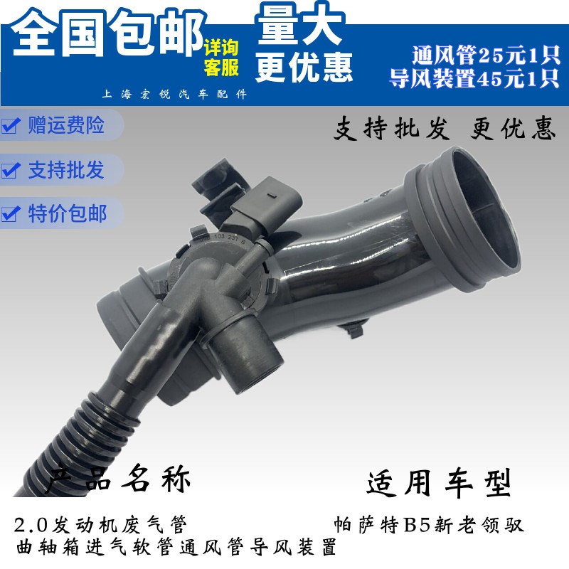 帕萨特新老领驭发动废气管曲轴箱进气通风管导风装置