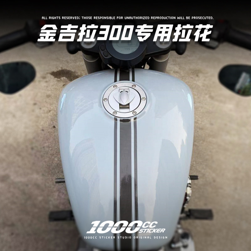 摩车 奔达金吉拉改装油箱车身纸拉划痕防水