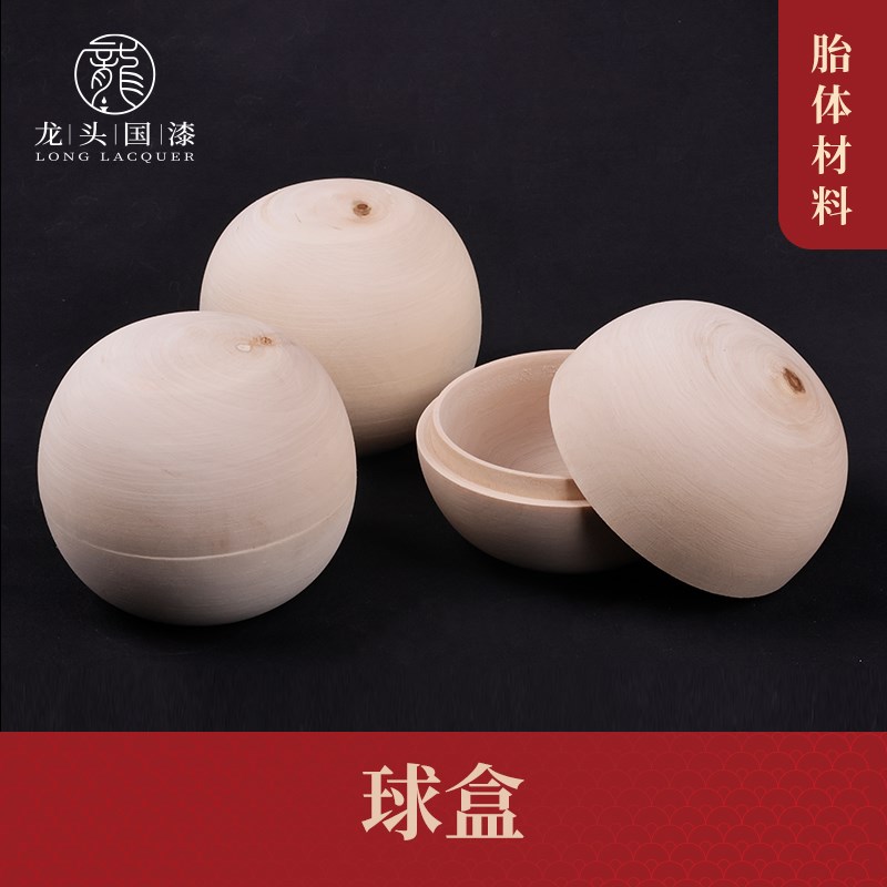 龙漆器木胎木胚球形盒手工椴木材料 非遗漆艺木胚材料