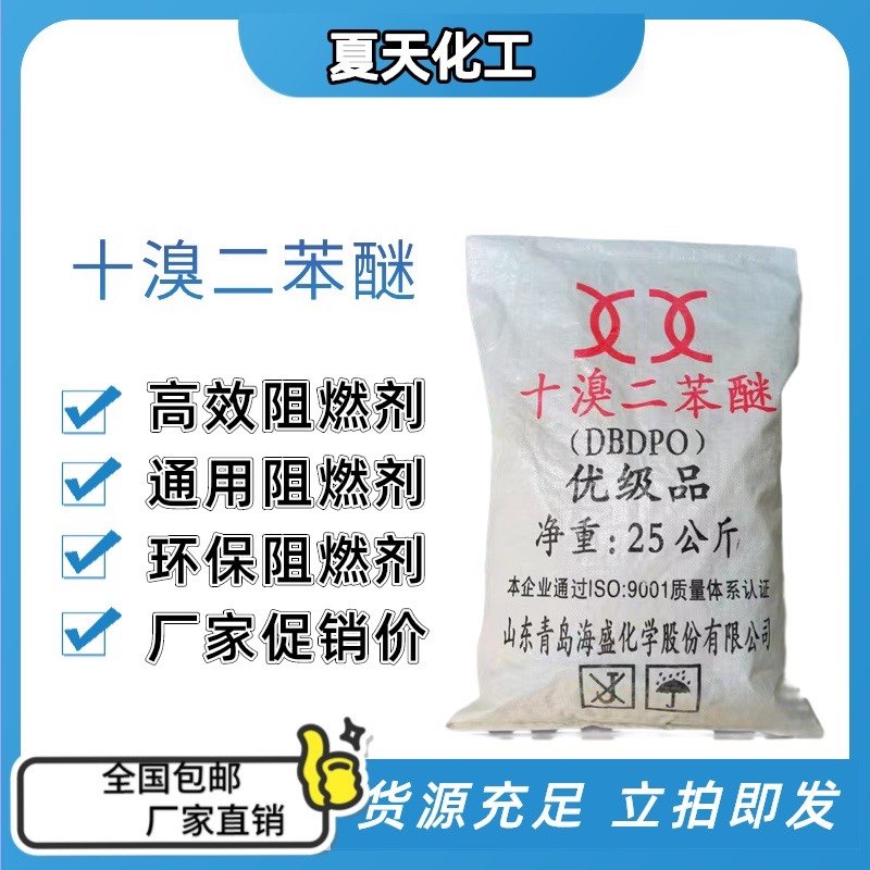 十溴二苯醚阻燃助剂 塑料 纺织 涂料阻燃剂环保型