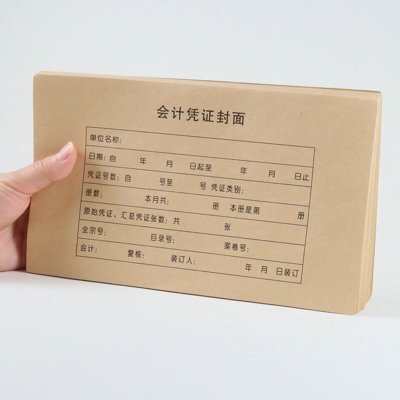 会计记账凭证封面封皮牛皮纸凭证皮增票凭证封面装订分体