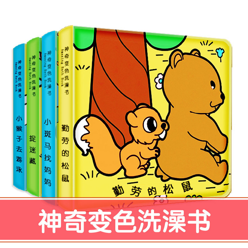 宝宝撕烂防水神奇变色洗澡书婴幼儿童早教布书启蒙