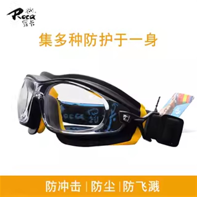 罗卡护镜防尘防风沙抗冲击防化学酸碱喷漆飞溅打磨劳保防护眼镜
