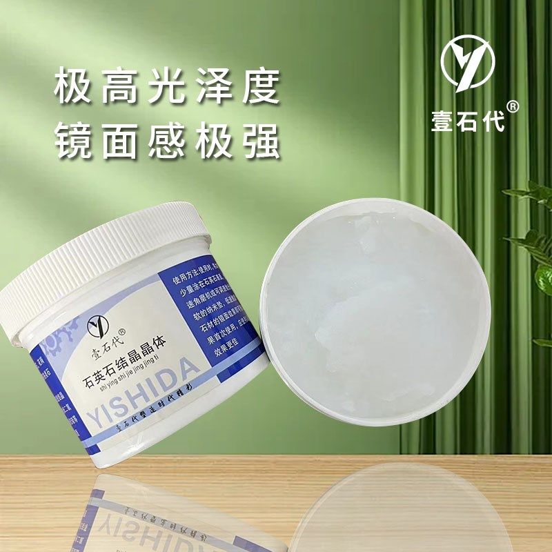 石材结晶抛光大理石保养水晶封釉岗岩石英石结晶全能