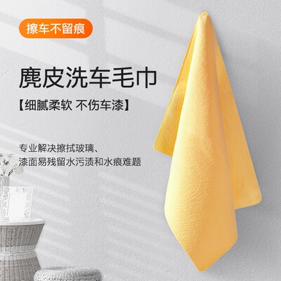 鹿皮巾抹布擦布巾用干发巾吸水洗毛巾麂皮鸡皮布擦发