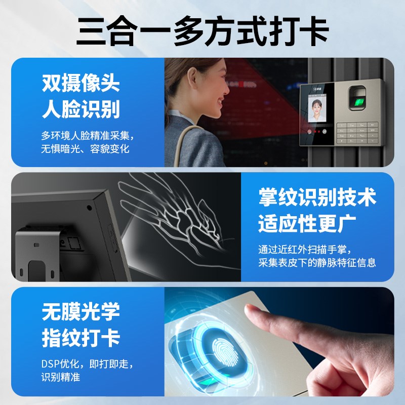 科密Z脸指纹掌纹识别打卡小程序考勤员工上班卡办公室工厂工地智