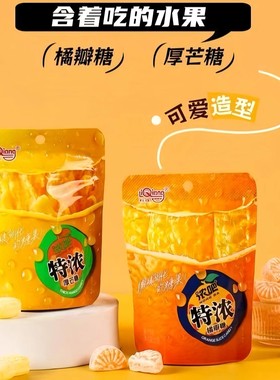 利强橘瓣糖特浓3D造型果汁硬糖厚芒浓吧糖网红糖水果糖办公室零食