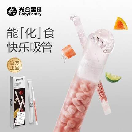babycare光合星球草莓味吸吸乐喝水伴侣无添加白砂糖山楂鸡内金