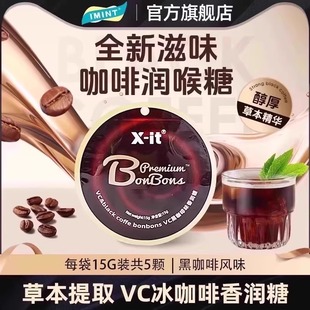 IMINT冰咖啡糖xit美式黑咖啡浓香润糖开车犯困清凉VC硬糖润喉糖