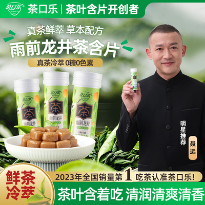 茶口乐雨前龙井鲜茶冷萃茶