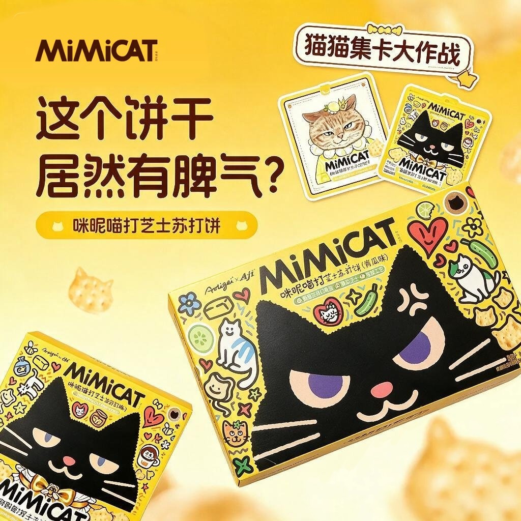 AJI咪昵喵打芝士苏打饼干盒装