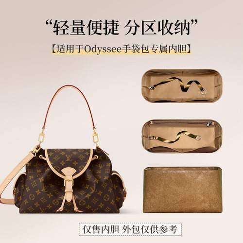 适用于LvOdyssee奥德赛包内胆包
