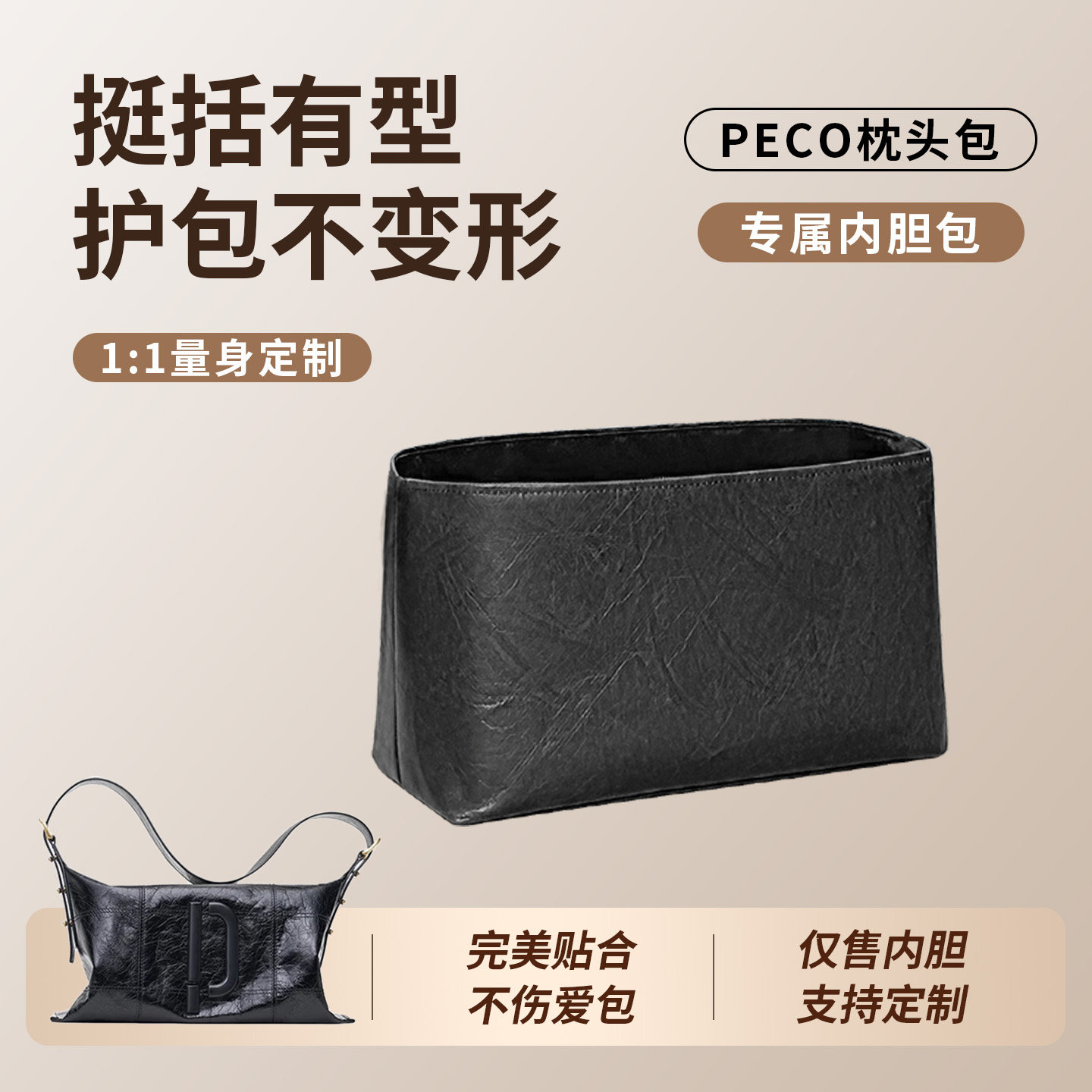 缇星梵适用于PECO单肩手袋枕头包内胆包中包撑化妆包收纳轻薄防水
