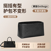 West横款 缇星梵适用LV内胆包onthego East 包内衬包中包撑形收纳