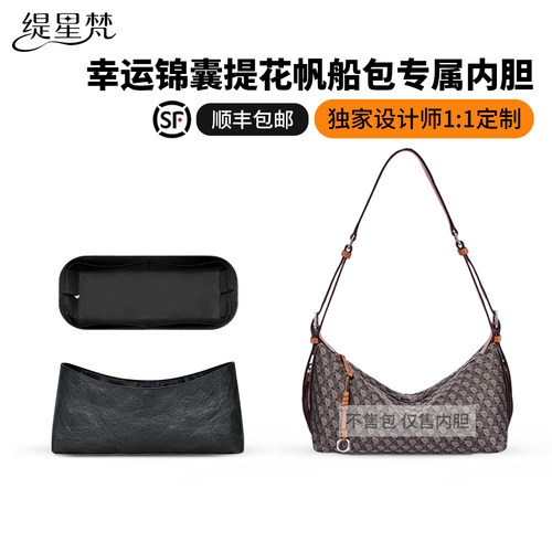 适用Dissona迪桑娜帆船包内胆包