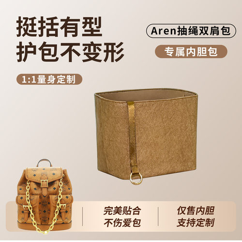 适用于MCMArenVisetos背包内胆