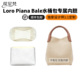 缇星梵适用于Loro Piana交织格纹水桶包Bale内胆包轻薄防水收纳袋
