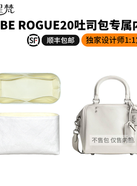 缇星梵适用Coach蔻驰Cube Rogue20吐司包内胆包中包轻薄防水收纳