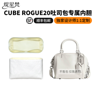 缇星梵适用Coach蔻驰Cube Rogue20吐司包内胆包中包轻薄防水收纳