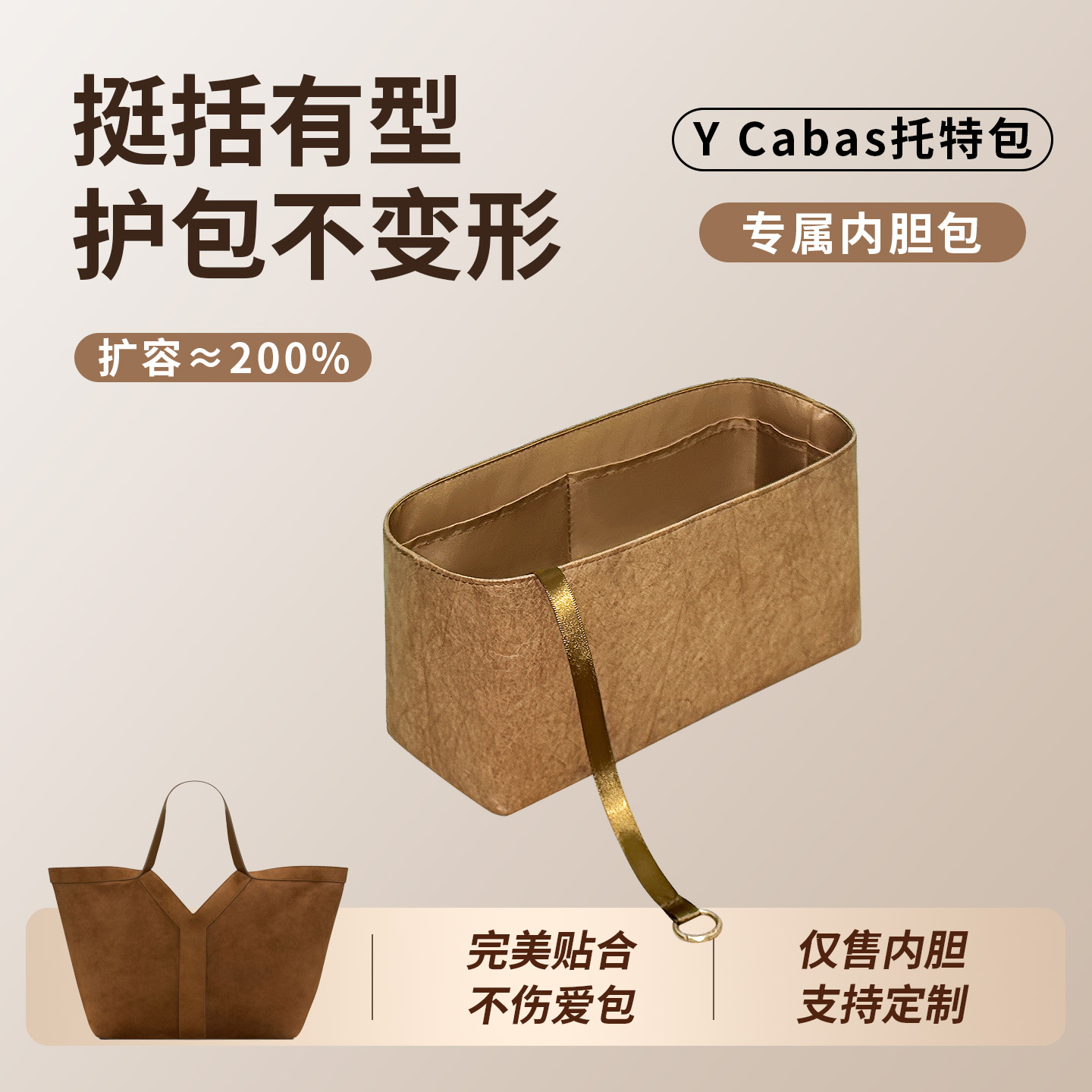 适用于YSL圣罗兰YCabas包内胆包