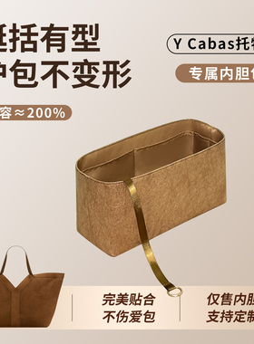 缇星梵适用杨树林YSL圣罗兰Y Cabas托特包内胆包拉链袋轻薄防水