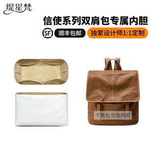 缇星梵适用裘真信使系列双肩包内胆包中包撑轻薄防水内衬收纳整理