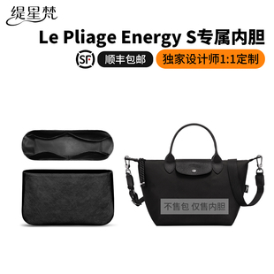 缇星梵适用于珑骧energy小号内胆包longchamp杜邦纸防水收纳包