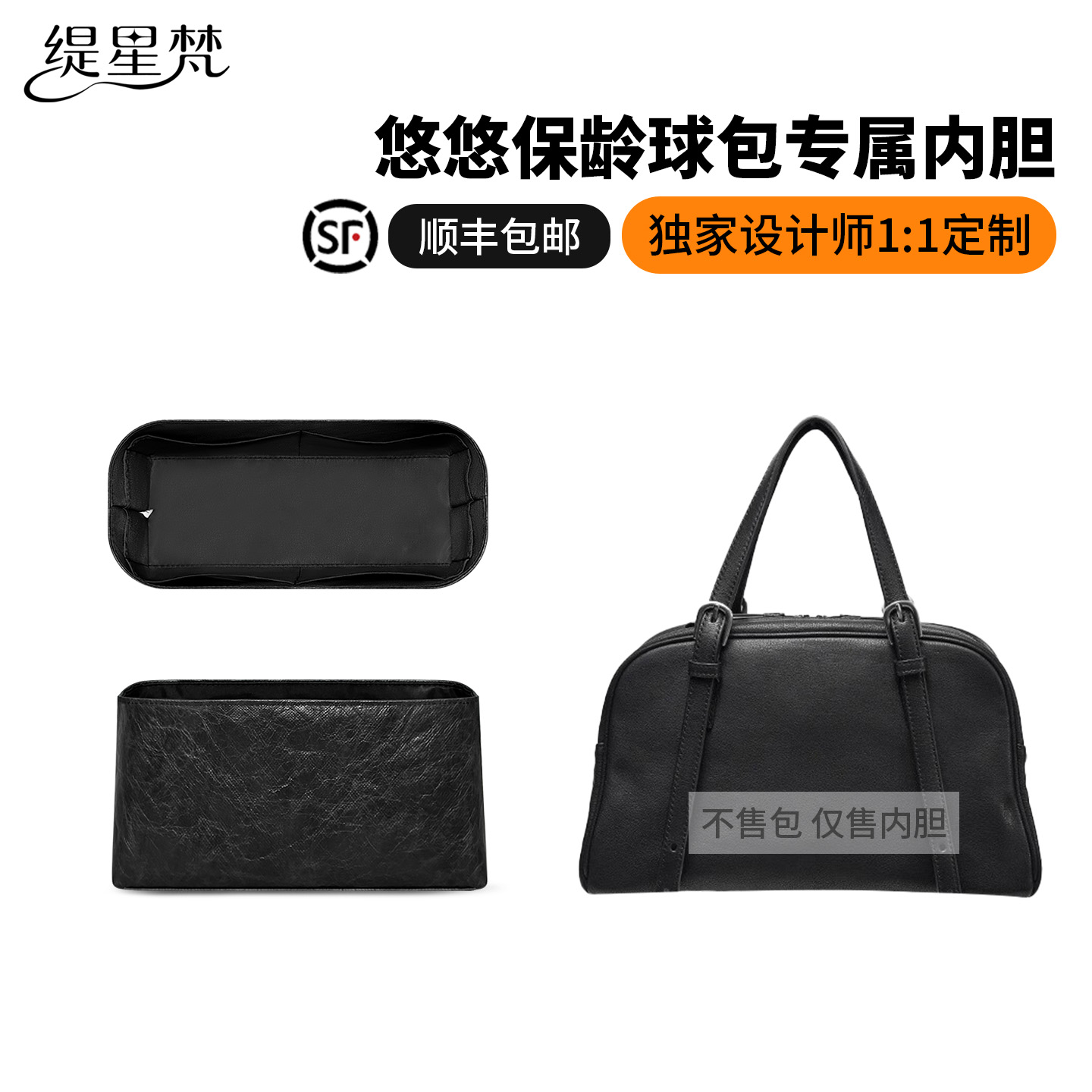 适用裘真悠悠保龄球单肩包内胆包