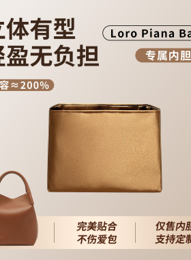 缇星梵适用于Loro Piana水桶包Bale内胆包LP轻薄防水收纳整理内袋