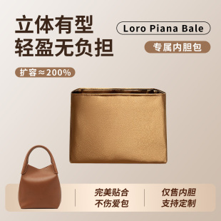 缇星梵适用于Loro Piana水桶包Bale内胆包LP轻薄防水收纳整理内袋