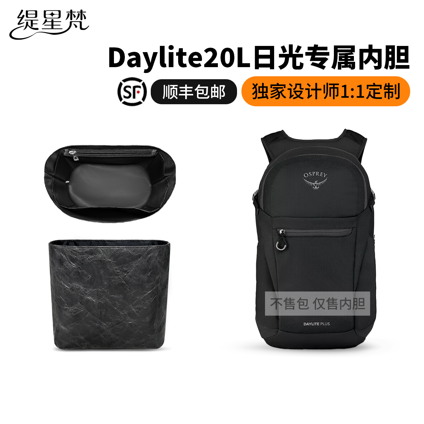 Osprey小鹰日光13/15/20L内胆包