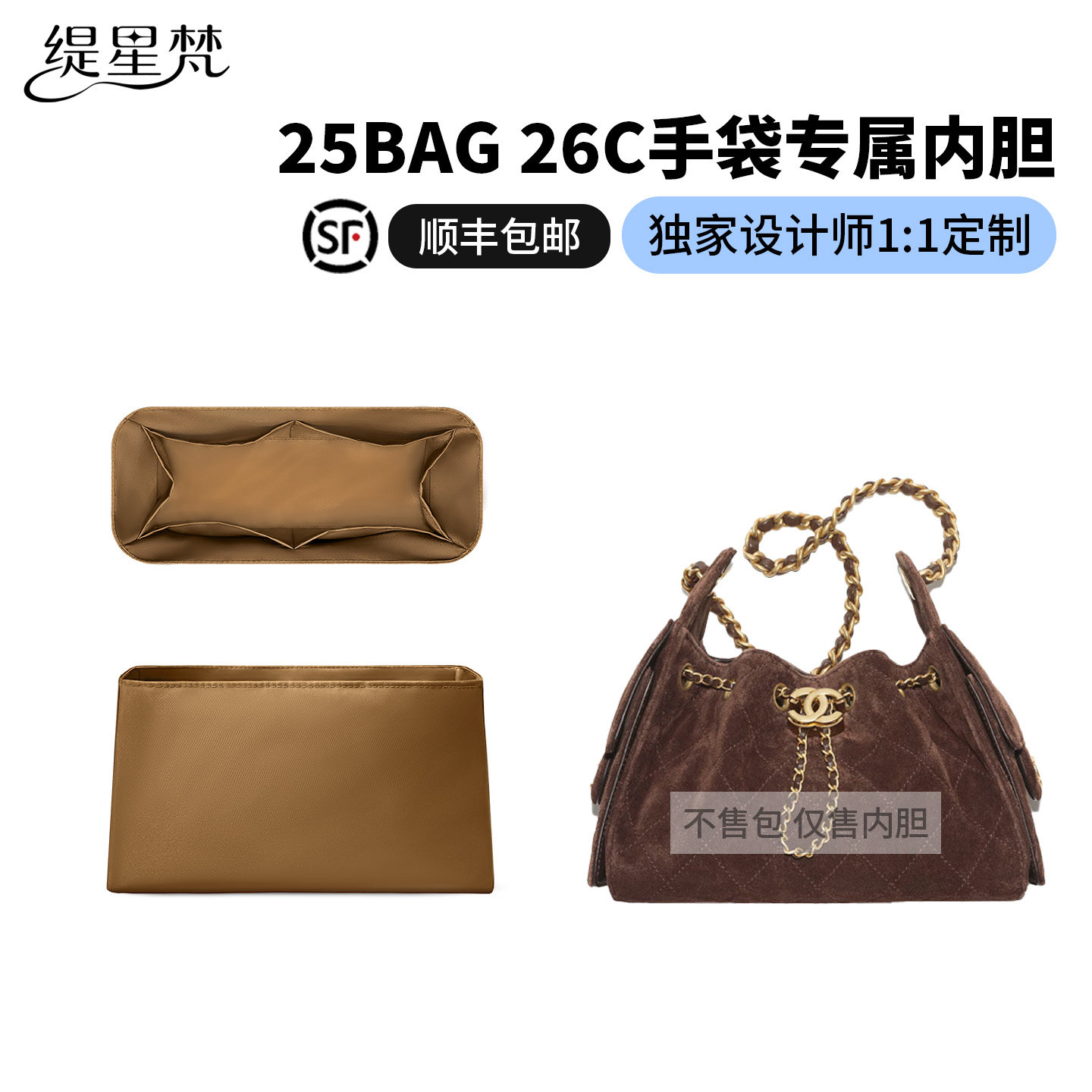 适用于Chanel香奈儿25bag内胆包
