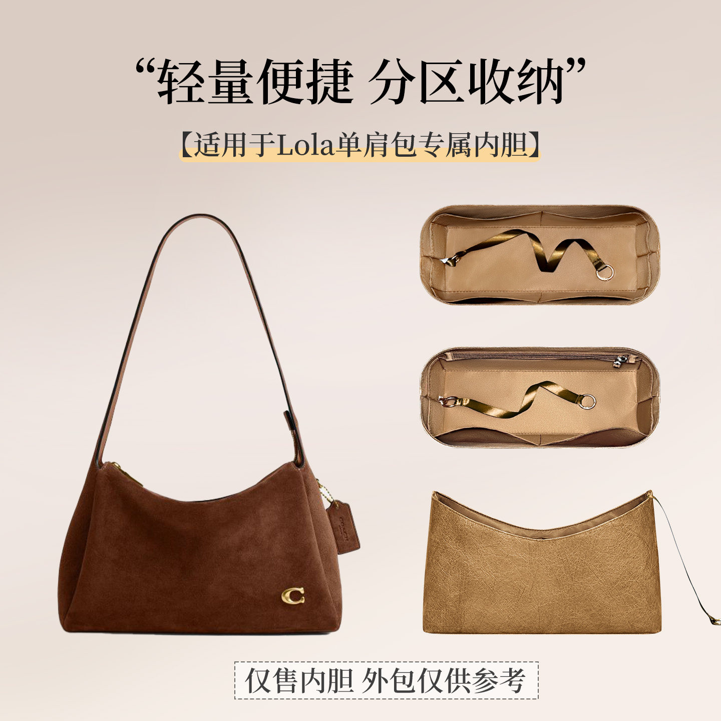 适用于coach蔻驰lola腋下包内胆