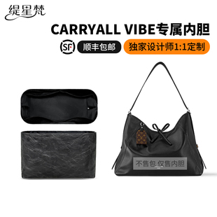 缇星梵适用于lv carryall dark黑武士中号杜邦纸防水内衬撑型内胆