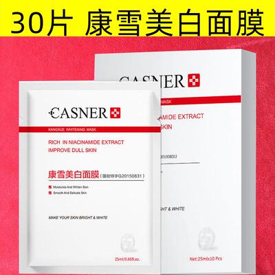 康雪美白面膜烟酰胺熊果苷女美白淡斑祛斑补水保湿去黄滋润面膜贴