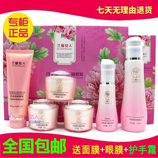 兰馨佳人六合一佰草本精华营养嫩肤六件套装正品护肤蔓欧莎化妆品