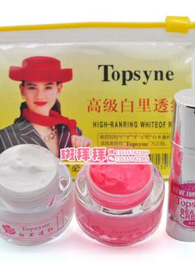 包邮 正品白里透红托仙奴topsyne高级白里透红化妆品 红帽子